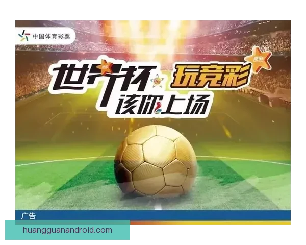 尽享世界杯竞猜乐趣，畅玩精彩赛事预测与奖励活动平台